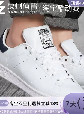 Adidas/阿迪达斯三叶草男女 STAN SMITH 经典休闲运动板鞋 FX5501
