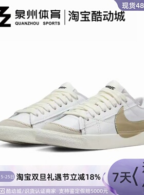 NIKE/耐克男子BLAZER开拓者低帮运动生活休闲耐磨板鞋 DZ2772-121