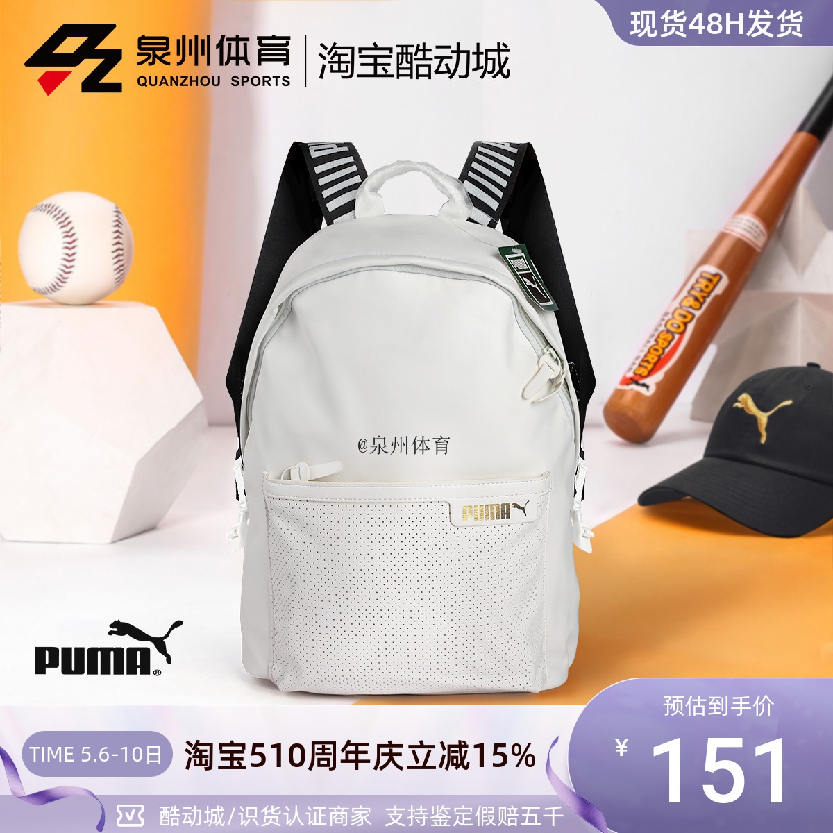 PUMA/彪马 女子  PRIME刘雯同款户外旅游学生包电脑双肩包 076607