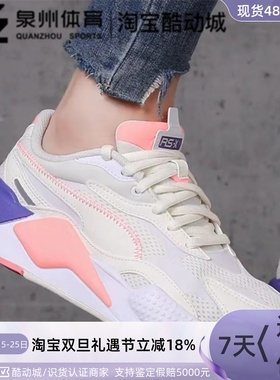Puma/彪马RS-X³ Millenium男女网面透气防滑休闲鞋    373236-05