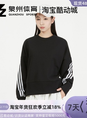 Adidas/阿迪达斯女子W FI 3S CREW休闲运动针织套衫HC1639/H67036