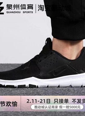 Nike/耐克 FLEX CONTROL TR3 男子耐磨透气训练跑步鞋 AJ5911-001