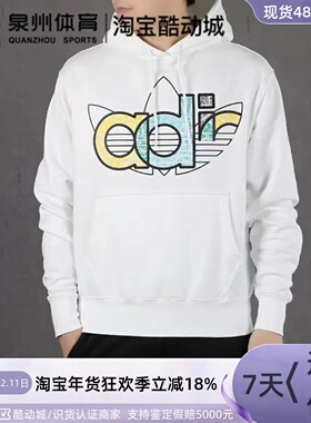 Adidas阿迪达斯三叶草TREF HDY男子休闲运动连帽卫衣FQ3574FQ3573