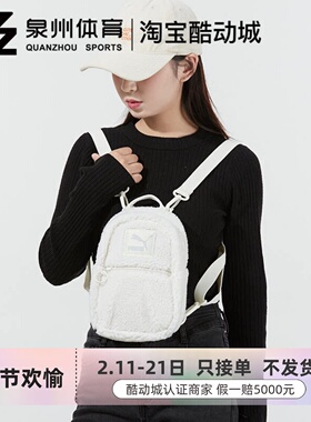 PUMA/彪马迷你摇粒绒双肩包运动羊羔绒白色户外背包 078190-03-01