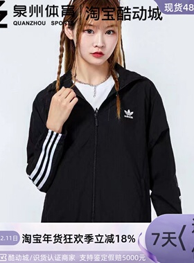 Adidas/阿迪达斯三叶草女子休闲运动梭织防风立领夹克外套 H20540