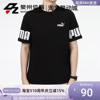 PUMA/彪马 男子 圆领拼接运动休闲透气纯棉短袖T恤 847721-01-02