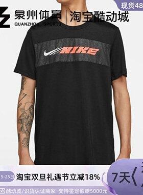 Nike/耐克 男子运动透气休闲跑步宽松训练圆领短袖T恤 CZ1497-010