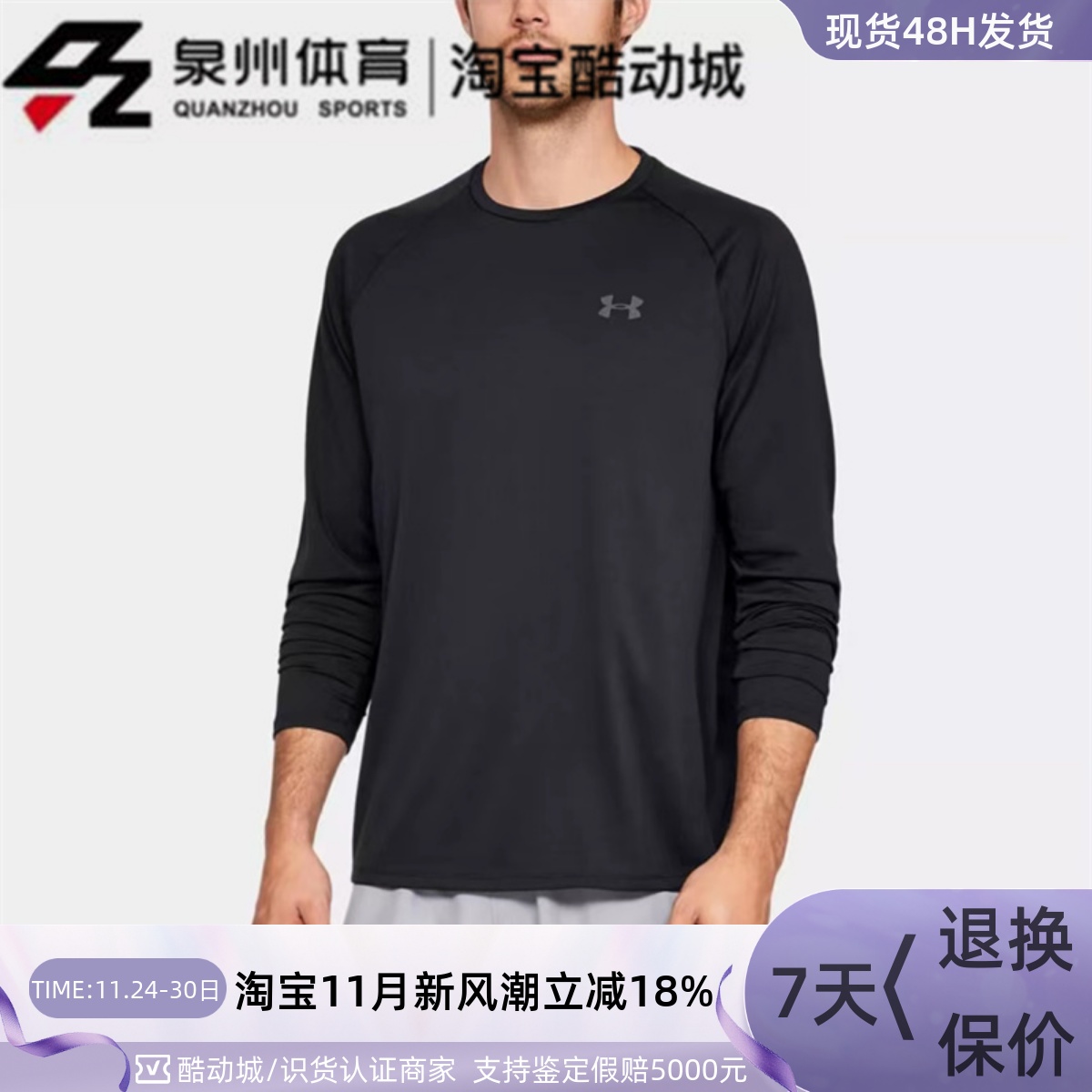 UnderArmour男子圆领训练长袖恤