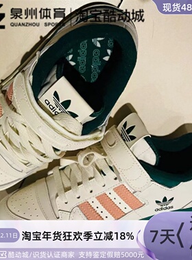Adidas/阿迪达斯三叶草FORUM 84男女复古缓震低帮休闲板鞋 H01671