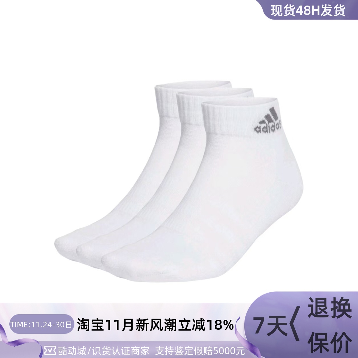 Adidas抗菌支撑短筒三双装运动袜