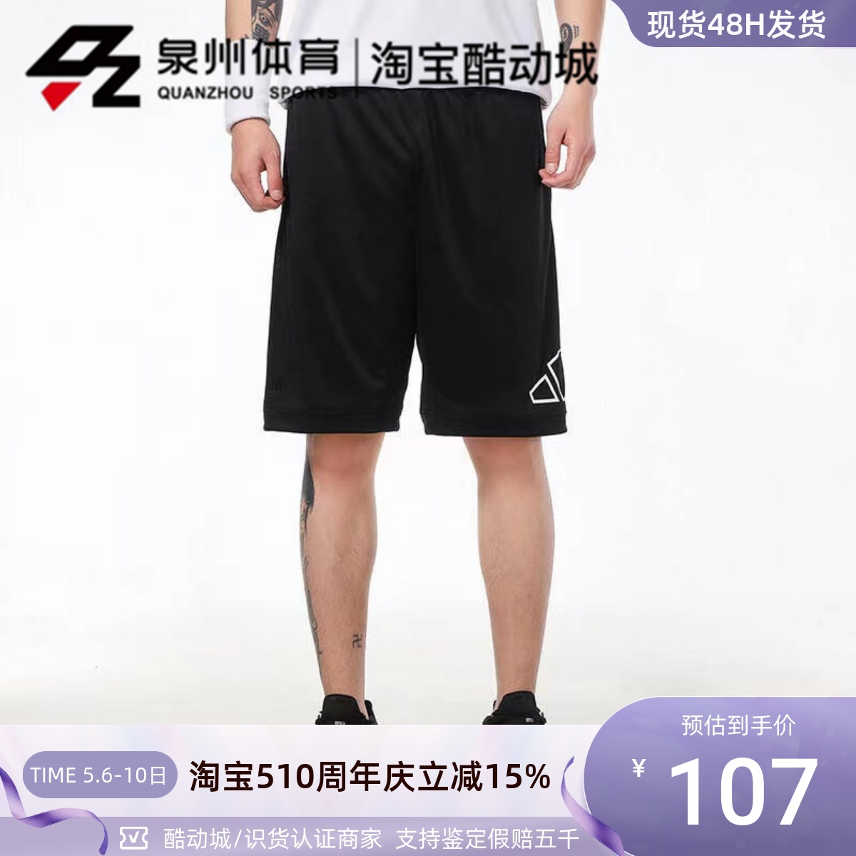 Adidas男子速干透气运动针织短裤