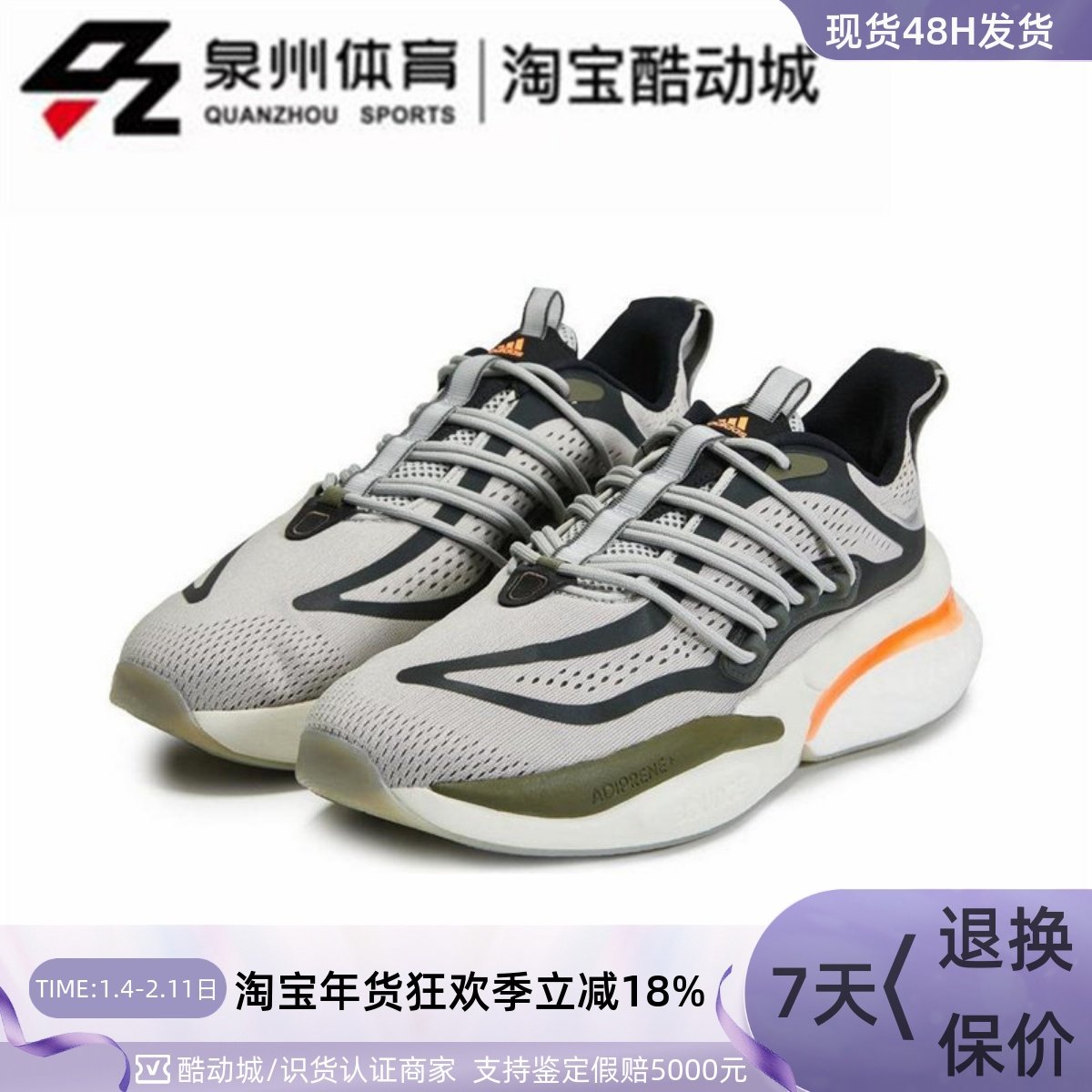 Adidas/阿迪达斯Alphaboost V1男子缓震耐磨休闲运动跑步鞋HP2763,运动鞋new,跑步鞋,淘宝优惠券,粉丝福利购,淘宝优惠卷