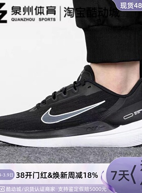 NIKE耐克AIR WINFLO 9男子轻盈气垫缓震透气跑步鞋DD6203-001-007