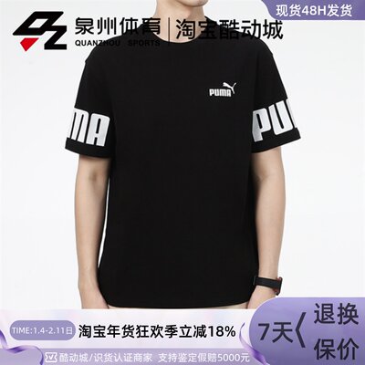 PUMA男子拼接运动休闲纯棉短袖