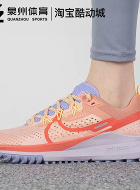 Nike/耐克REACT PEGASUS TRAIL 4 女子运动休闲缓震跑步鞋 DJ6159