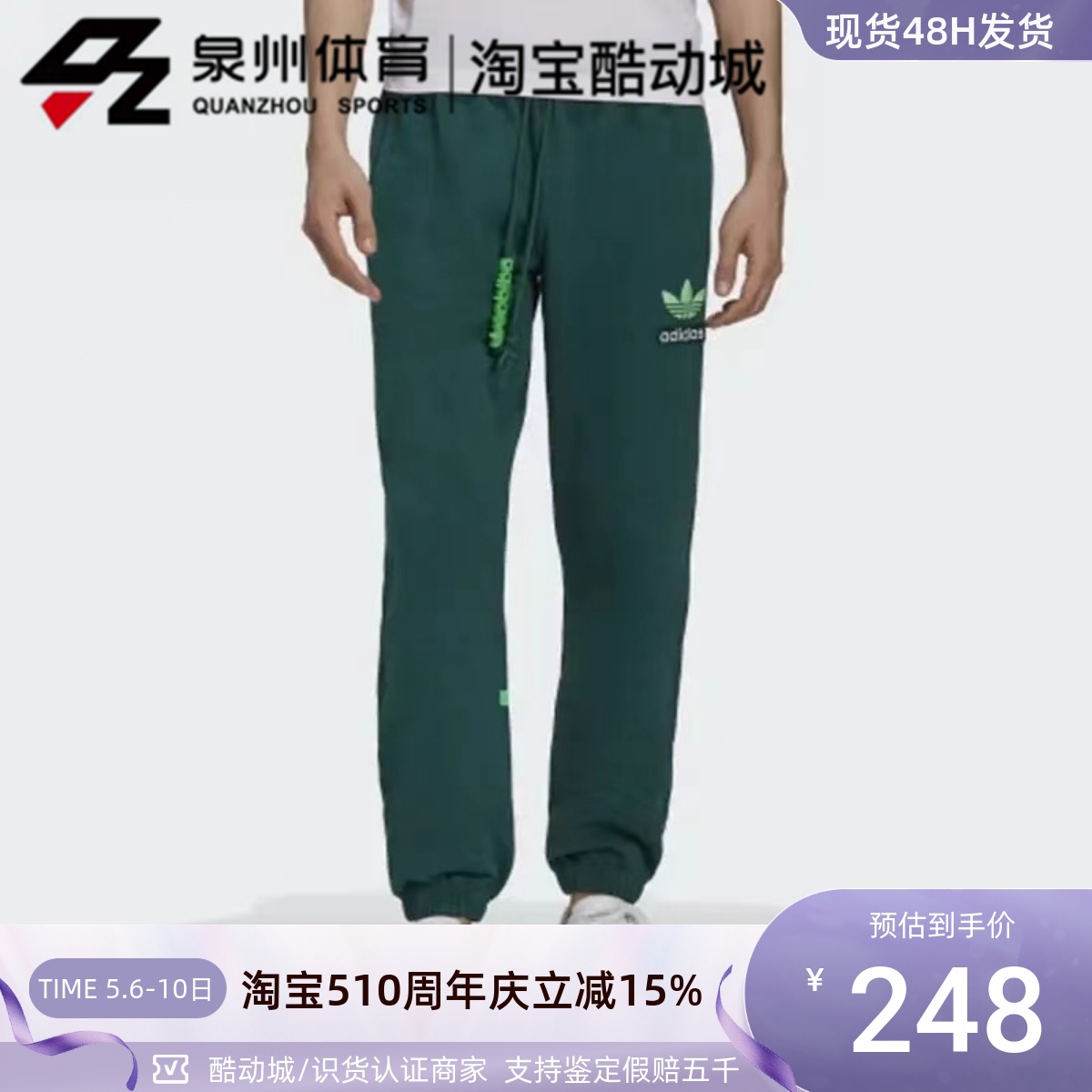 Adidas/阿迪达斯三叶草BIG TRFL PANT男子运动针织长裤 H09344 43-封面