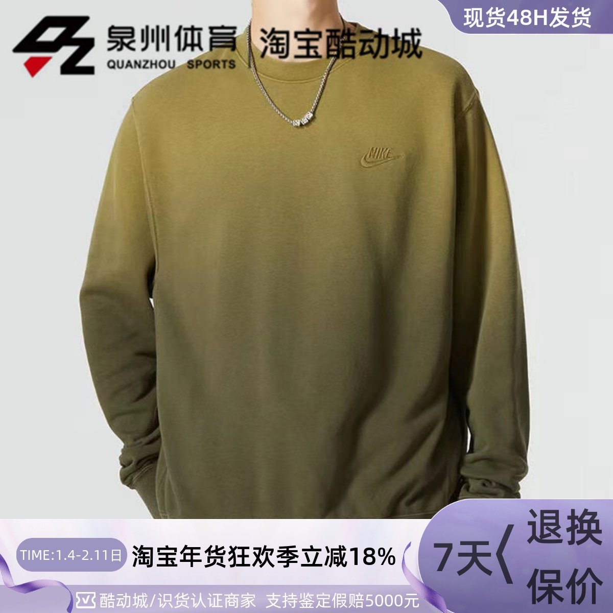 Nike/耐克男子休闲运动宽松针织渐变色套头衫卫衣 DQ4628-325-070,运动服/休闲服装,运动卫衣/套头衫,淘宝优惠券,粉丝福利购,淘宝优惠卷