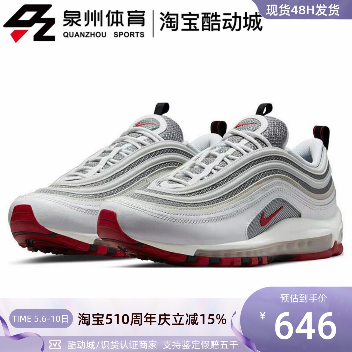 Nike/耐克男子AIR MAX 97复古休闲运动透气缓震跑步鞋 DM0027-100-封面