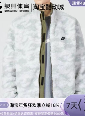 Nike/耐克 男女 摇粒绒开衫双面穿羊羔绒夹克外套 DQ4885-222-010
