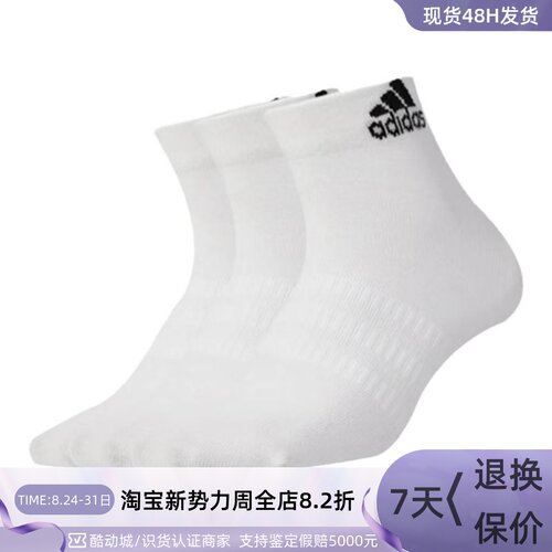 Adidas阿迪达斯男舒适透气运动袜