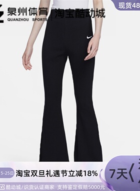 NIKE/耐克女子舒适高腰罗纹针织保暖喇叭运动长裤 DV7869-010-025