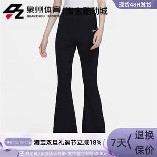 010 DV7869 025 耐克女子舒适高腰罗纹针织保暖喇叭运动长裤 NIKE