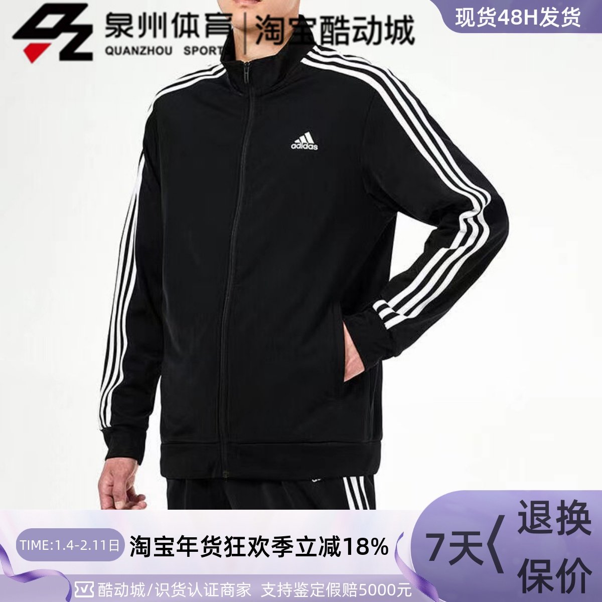 Adidas/阿迪达斯男子运动服跑步训练休闲立领夹克防风外套 H46099,运动服/休闲服装,运动茄克/外套,淘宝优惠券,粉丝福利购,淘宝优惠卷