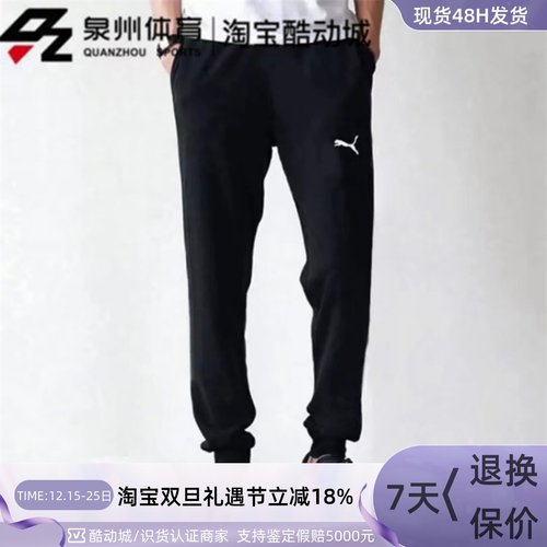 Puma男耐磨透气运动休闲针织长裤