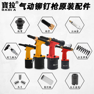 气动铆钉枪原装配件拉钉枪进气接头自吸款集钉瓶三爪片维修零部件