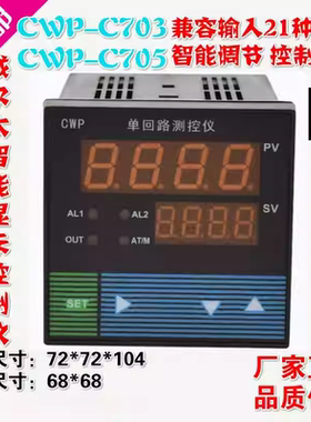 威尔太CWP-C703/C705智能单回路测控仪温度压力液位数显PID控制仪