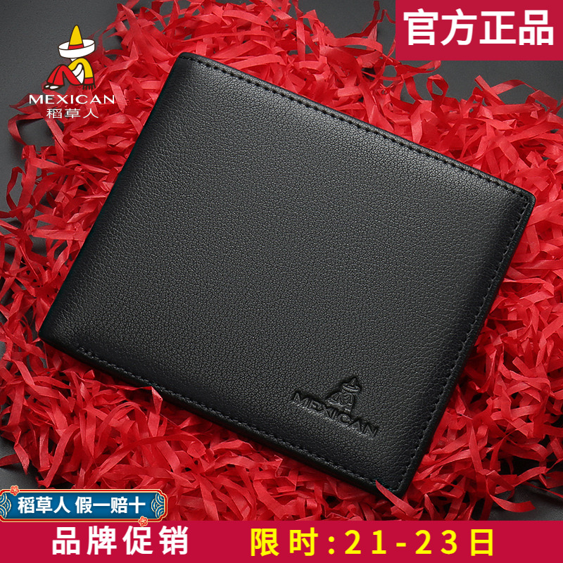 稻草人品牌真皮钱包男