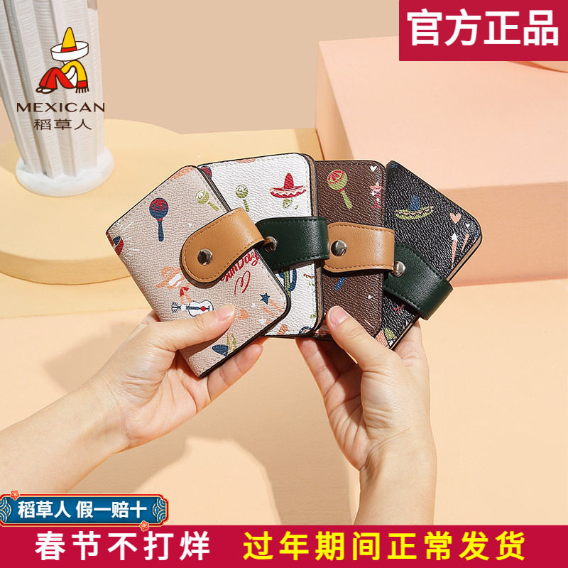 稻草人女士卡包2026新款多功能零钱包可爱卡包证件包卡套收纳钱包