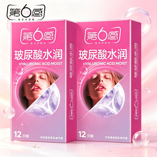 第6感玻尿酸水润免洗情趣激情安全套超薄避孕套男用TT夫妻成人byt