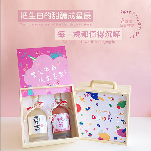 【食喜有礼】微醺时光礼盒白桃莓莓酒荔枝酒生日祝福礼物闺蜜朋友
