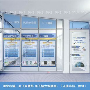 少儿编程教育背胶门贴 信息学赛事简介磨砂贴 Scratch课程窗贴