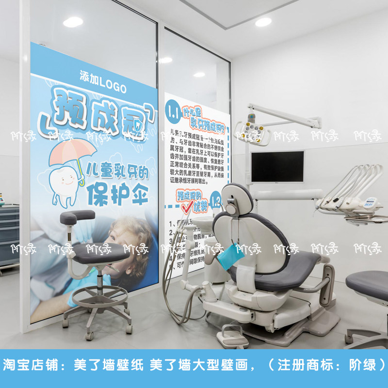 儿童牙科诊所口腔医院背胶窗贴图片