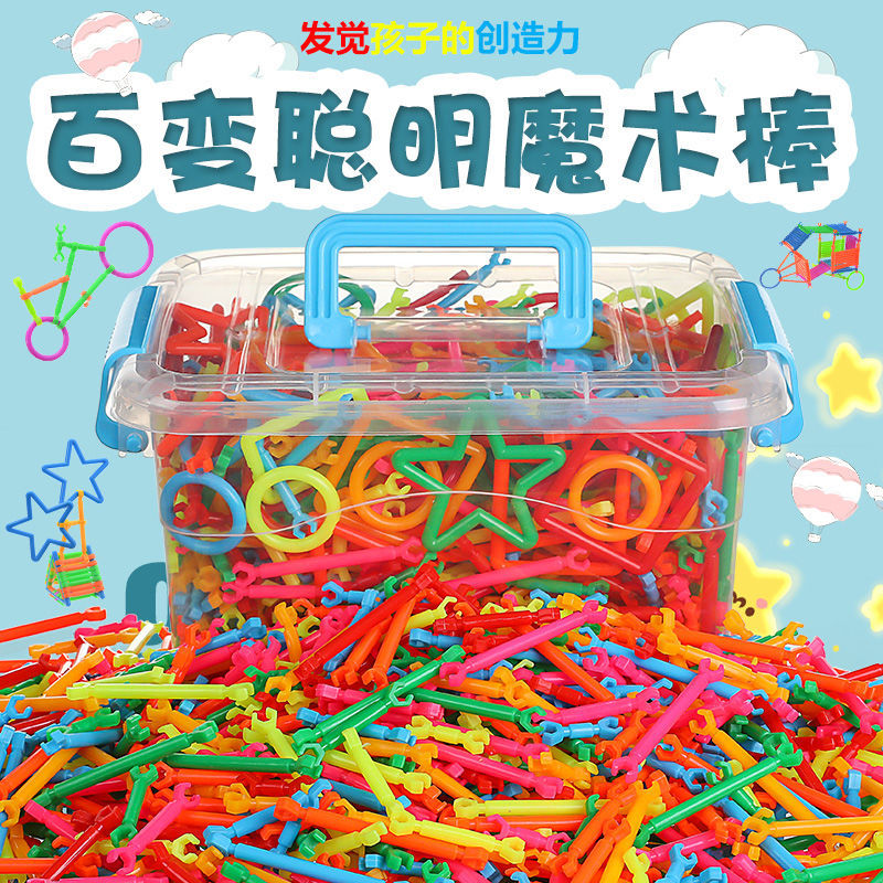 儿童拼插百变聪明魔术棒3-6-8岁男女孩塑料拼装早教益智积木玩具