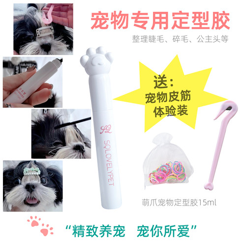 萌爪定型胶送宠物皮筋拆线勾组合