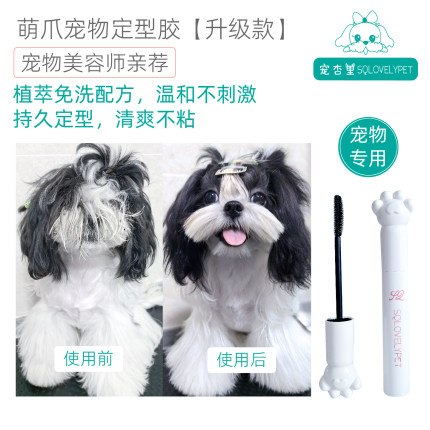 宠杏里碎毛整理液毛发定型长毛狗美容造型玛尔济斯约克夏宠物用品