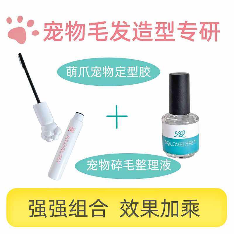 宠物毛发定型碎毛整理免洗防泪痕玛尔济斯约克夏西施狗狗专用发胶