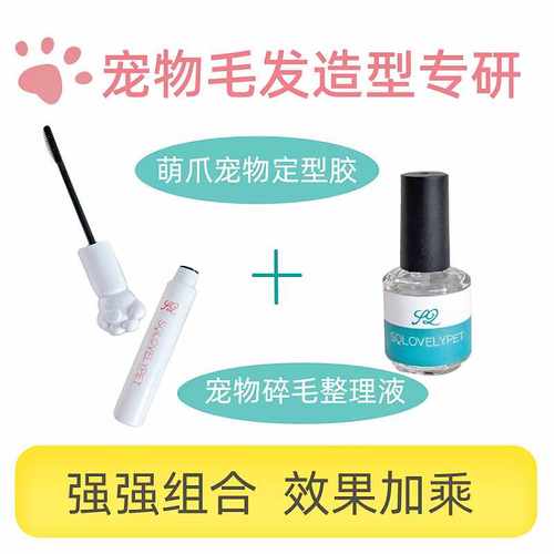 宠物防泪痕免洗专用狗狗毛发定型