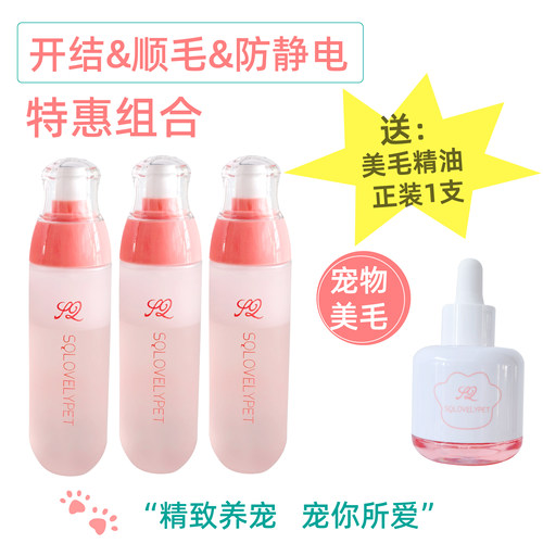 宠物开结喷雾3支送美毛精油正1支