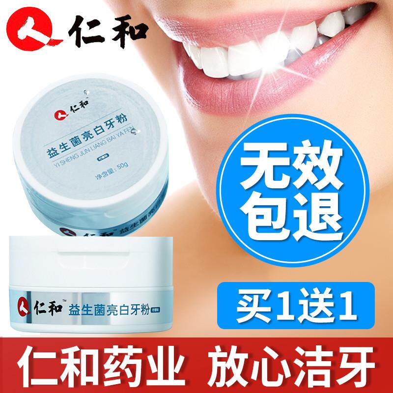 洗牙粉美白牙齿去黄口臭变白洗白亮白去烟渍洁牙速效黄牙神器