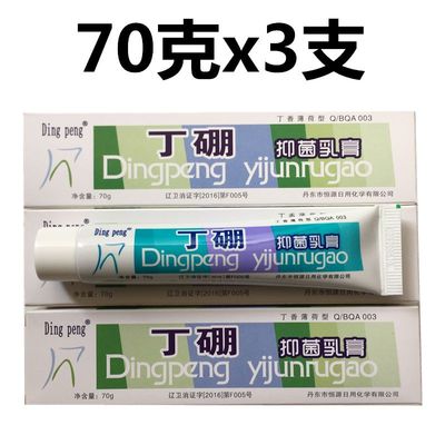 dingpeng丁硼抑菌乳膏70克牙膏牙周炎牙龈出血牙痛口臭口腔膏