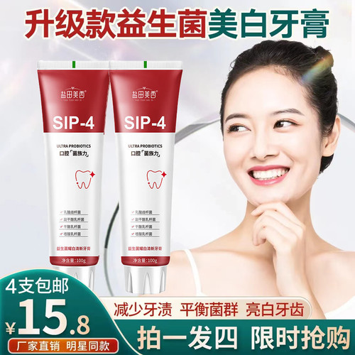 黄去美白益生菌牙膏清新