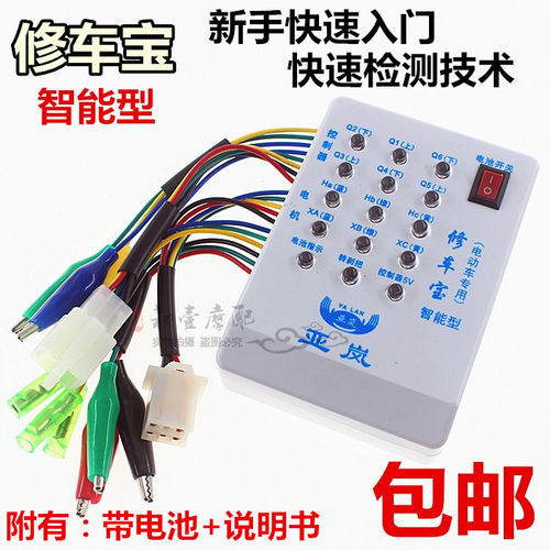 电动车修车宝检测仪电瓶车控制器