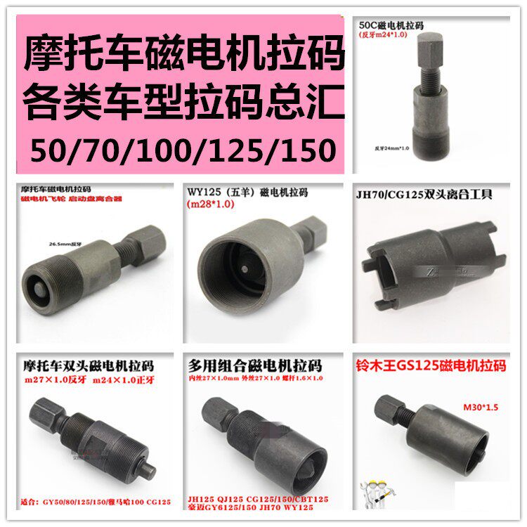 包邮摩托车修理工具磁电机拉码时规链正时齿拆链器 离合拆卸工具