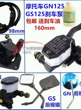 包邮 摩托车上泵配件GN125上泵 GN125GS125太子刹车下泵碟刹上泵