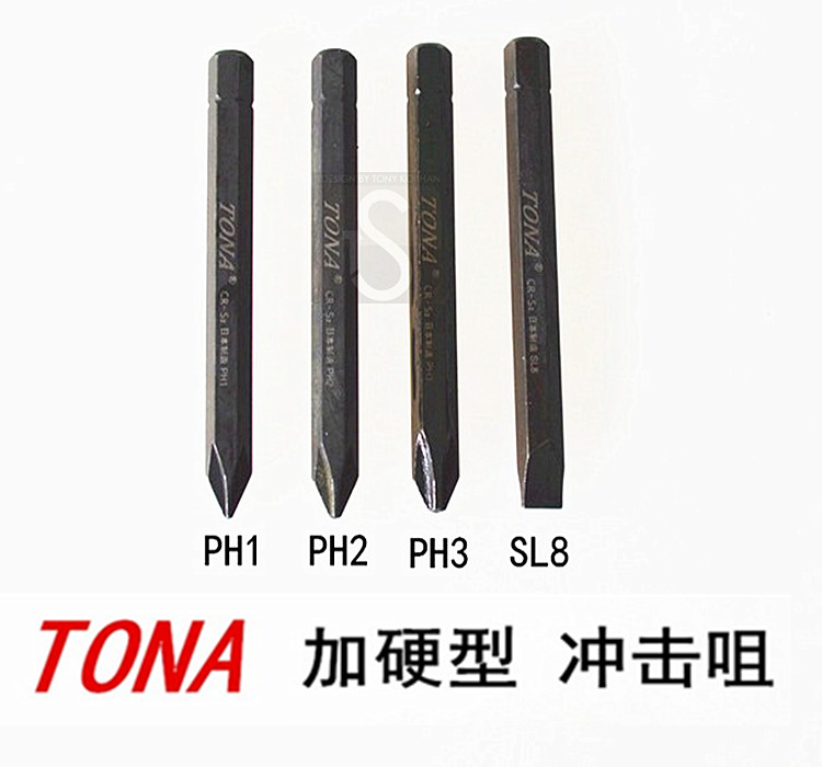 TONA进口材质 十字批头 螺丝批撞批头 冲击批头 击打批内六角刀头