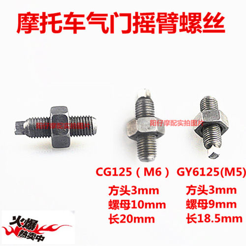 GY6-125CG125/JH70/嘉陵70摩托车气门摇臂螺丝镙丝锣丝